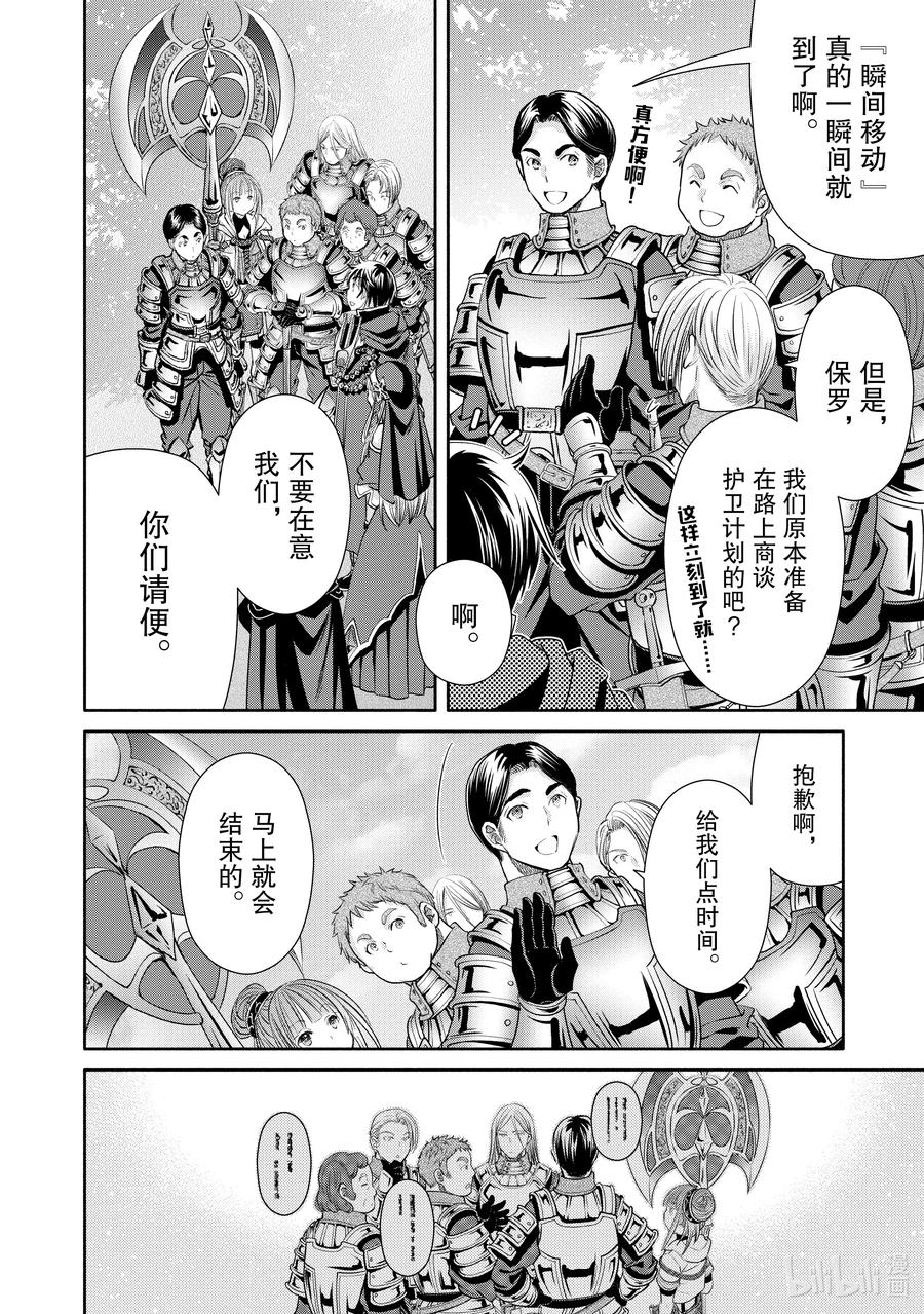 58问候鲍迈斯特家-八男？别闹了！-楠本弘树,Y.A,藤choco,角川集团（第1张）