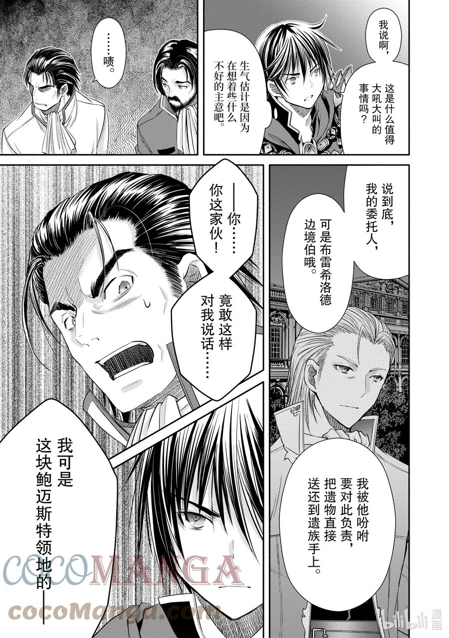58问候鲍迈斯特家-八男？别闹了！-楠本弘树,Y.A,藤choco,角川集团（第14张）