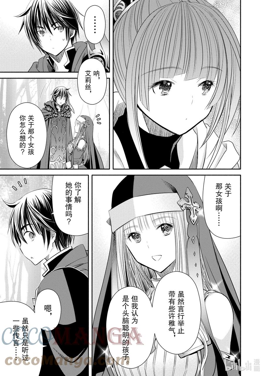 58问候鲍迈斯特家-八男？别闹了！-楠本弘树,Y.A,藤choco,角川集团（第2张）