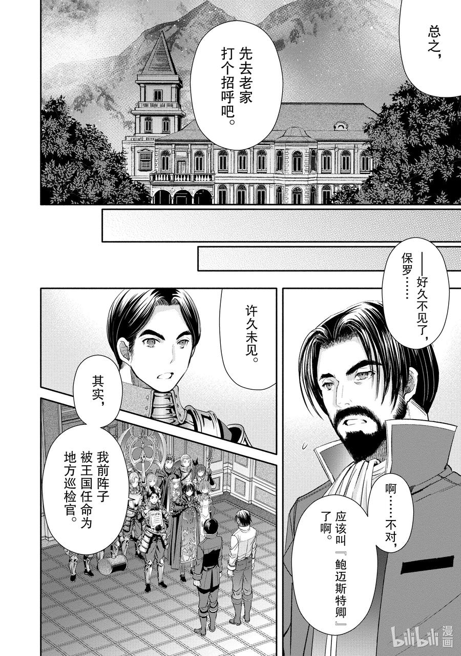 58问候鲍迈斯特家-八男？别闹了！-楠本弘树,Y.A,藤choco,角川集团（第9张）