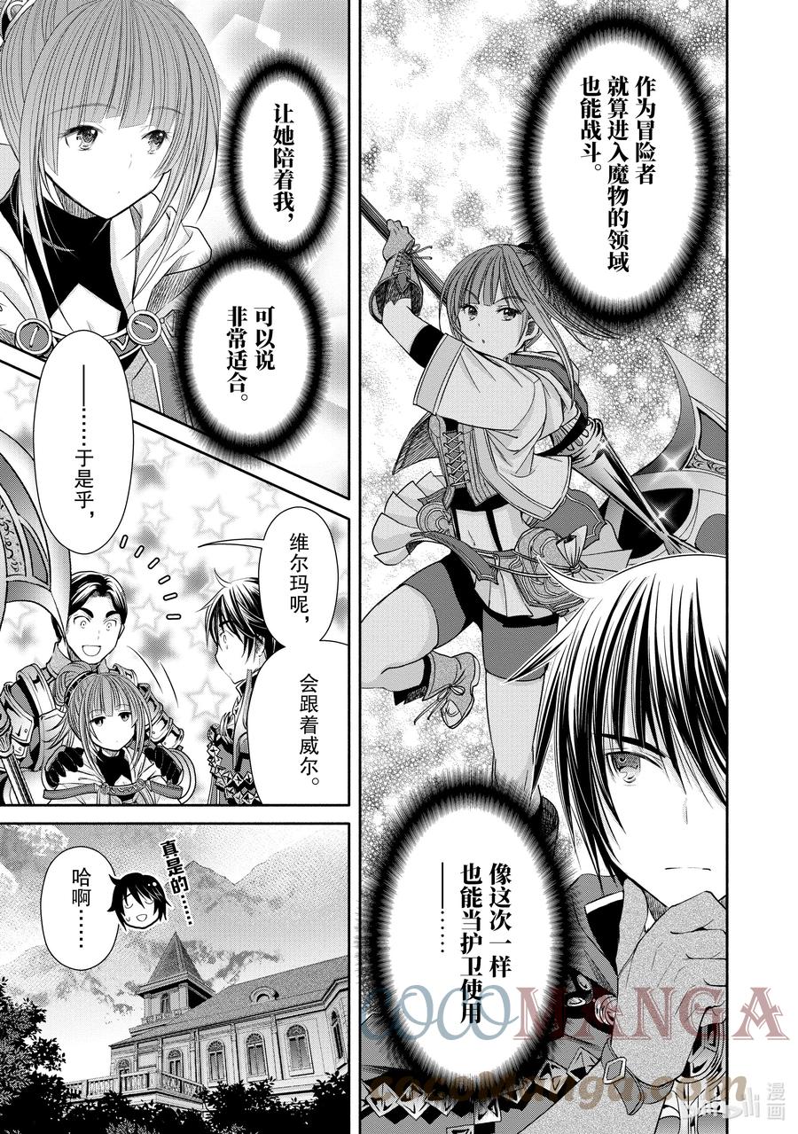 58问候鲍迈斯特家-八男？别闹了！-楠本弘树,Y.A,藤choco,角川集团（第8张）