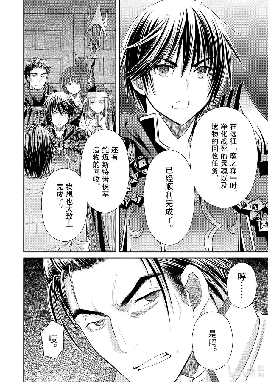 58问候鲍迈斯特家-八男？别闹了！-楠本弘树,Y.A,藤choco,角川集团（第11张）