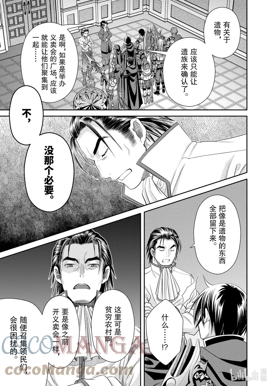 58问候鲍迈斯特家-八男？别闹了！-楠本弘树,Y.A,藤choco,角川集团（第12张）