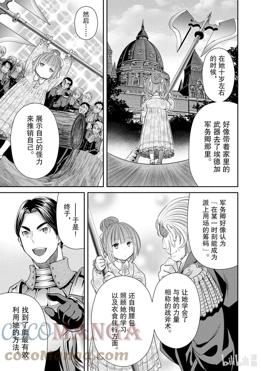 58问候鲍迈斯特家-八男？别闹了！-楠本弘树,Y.A,藤choco,角川集团（第6张）