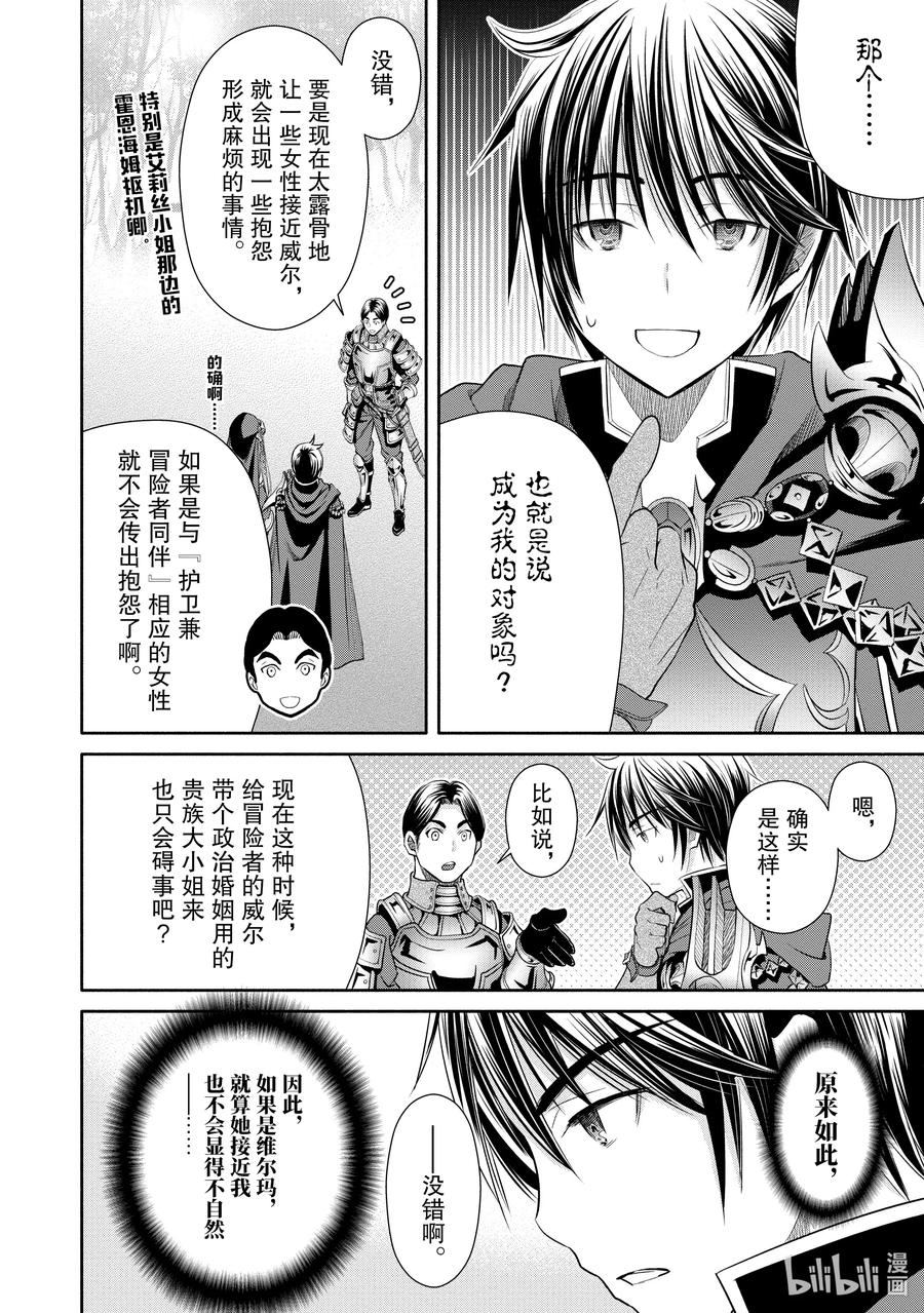 58问候鲍迈斯特家-八男？别闹了！-楠本弘树,Y.A,藤choco,角川集团（第7张）