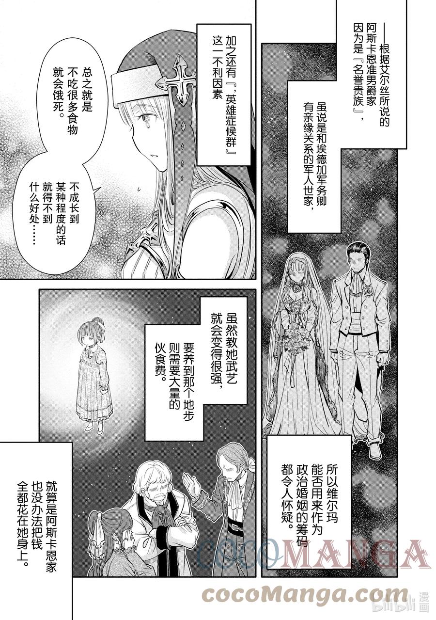 58问候鲍迈斯特家-八男？别闹了！-楠本弘树,Y.A,藤choco,角川集团（第4张）