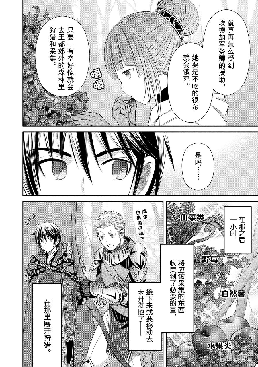 59滞留鲍迈斯特领-八男？别闹了！-楠本弘树,Y.A,藤choco,角川集团（第9张）