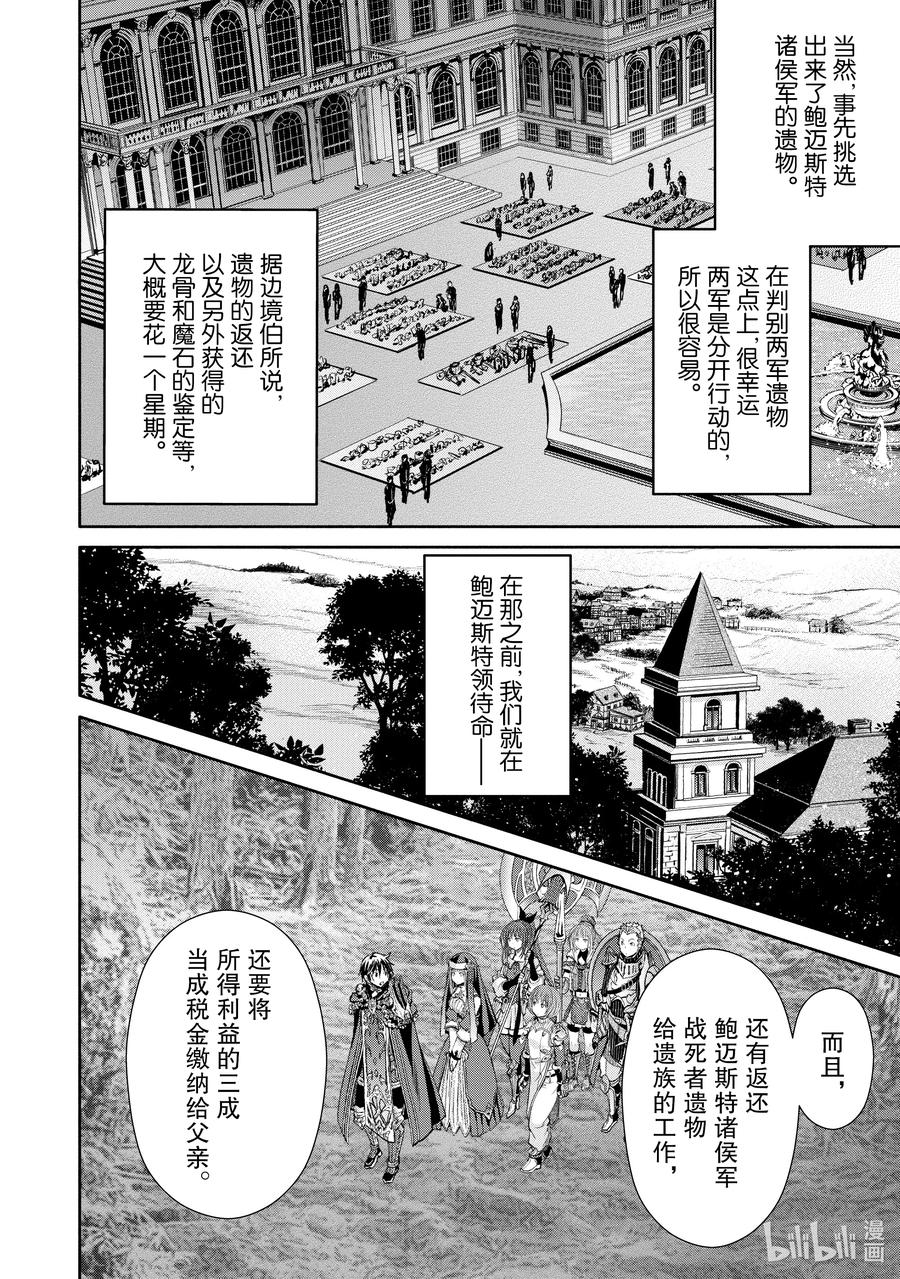 59滞留鲍迈斯特领-八男？别闹了！-楠本弘树,Y.A,藤choco,角川集团（第7张）