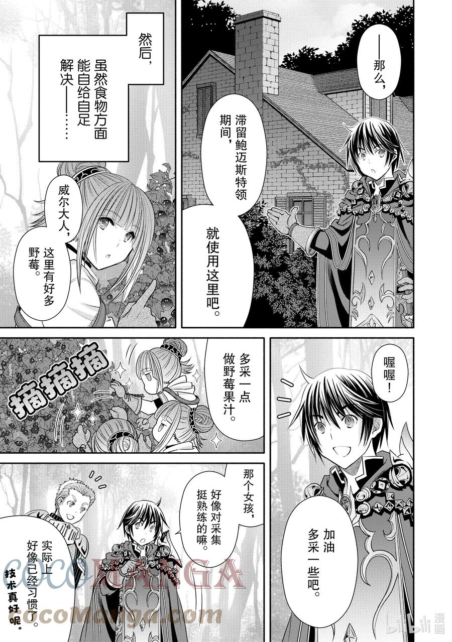 59滞留鲍迈斯特领-八男？别闹了！-楠本弘树,Y.A,藤choco,角川集团（第8张）