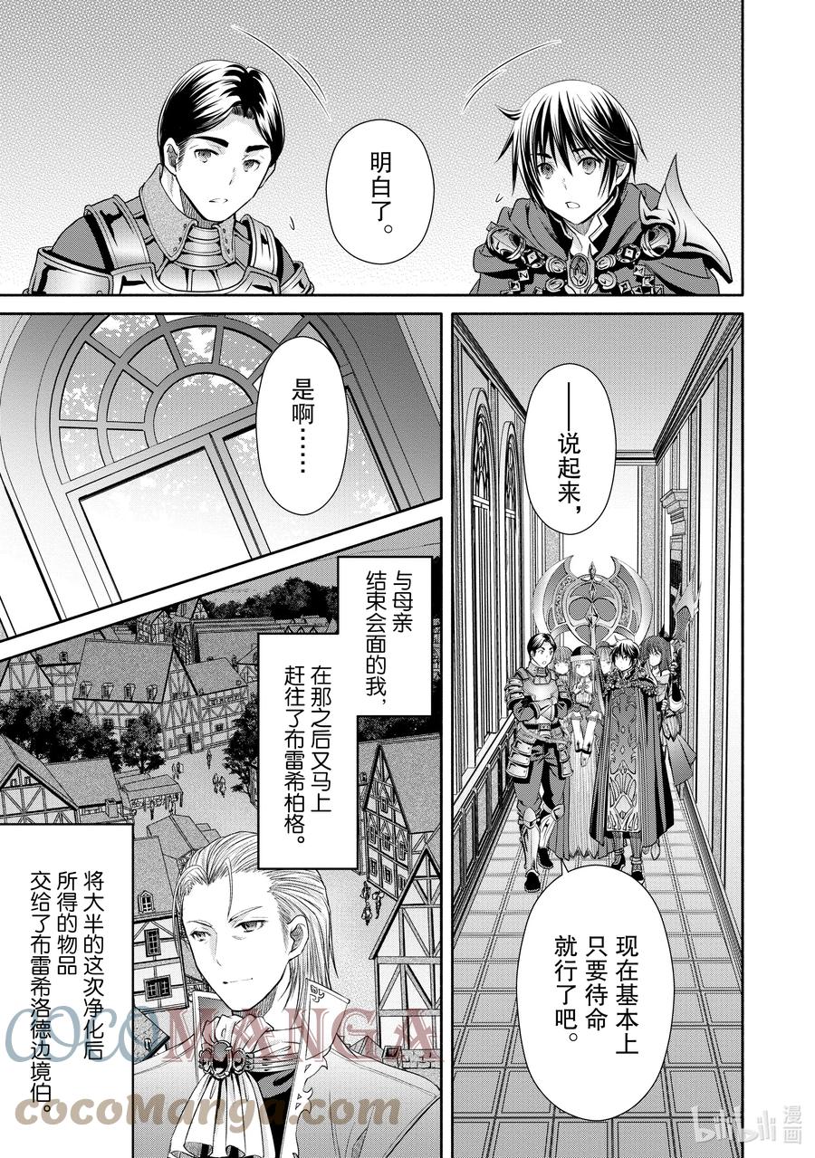 59滞留鲍迈斯特领-八男？别闹了！-楠本弘树,Y.A,藤choco,角川集团（第6张）