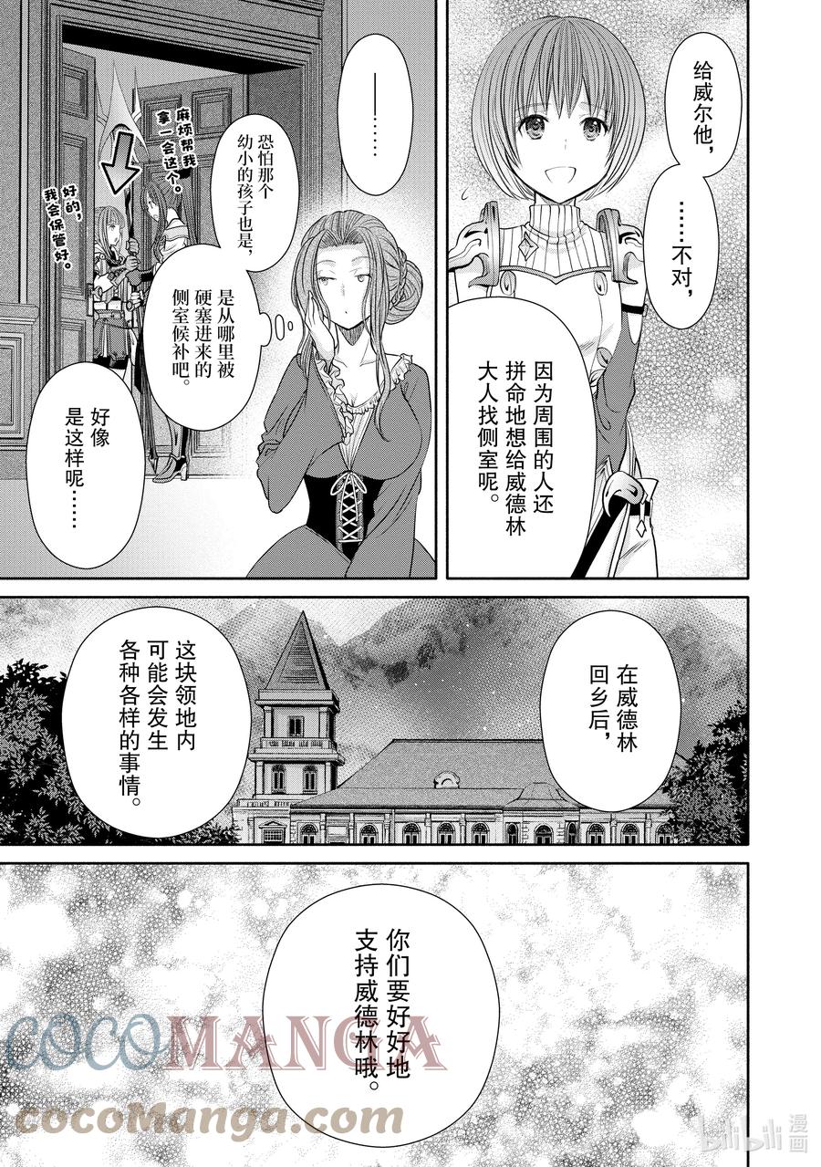 59滞留鲍迈斯特领-八男？别闹了！-楠本弘树,Y.A,藤choco,角川集团（第4张）