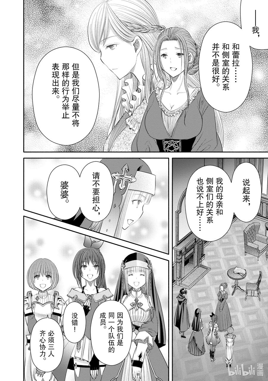 59滞留鲍迈斯特领-八男？别闹了！-楠本弘树,Y.A,藤choco,角川集团（第3张）