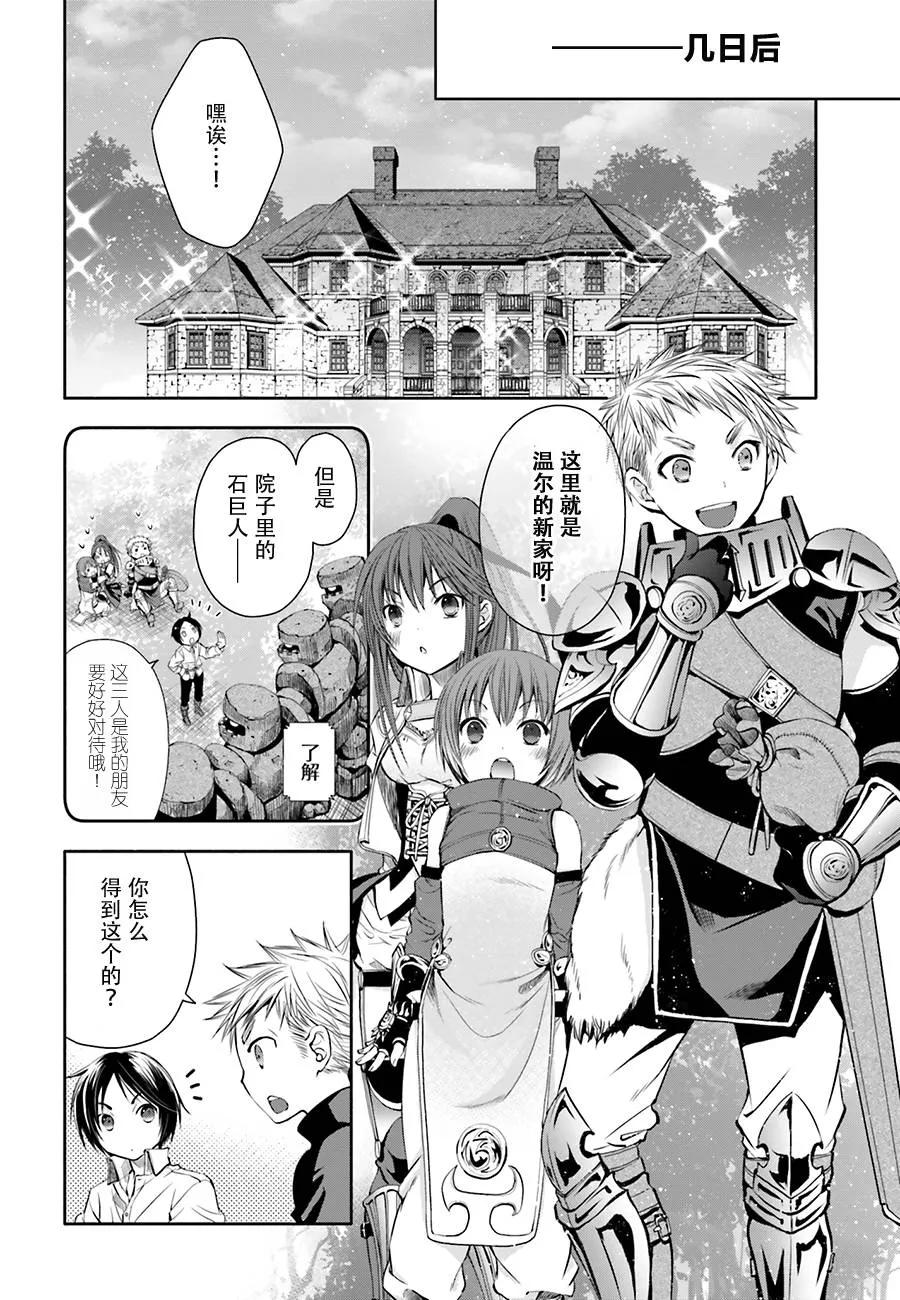 6师父是上流人士-八男？别闹了！-楠本弘树,Y.A,藤choco,角川集团（第8张）