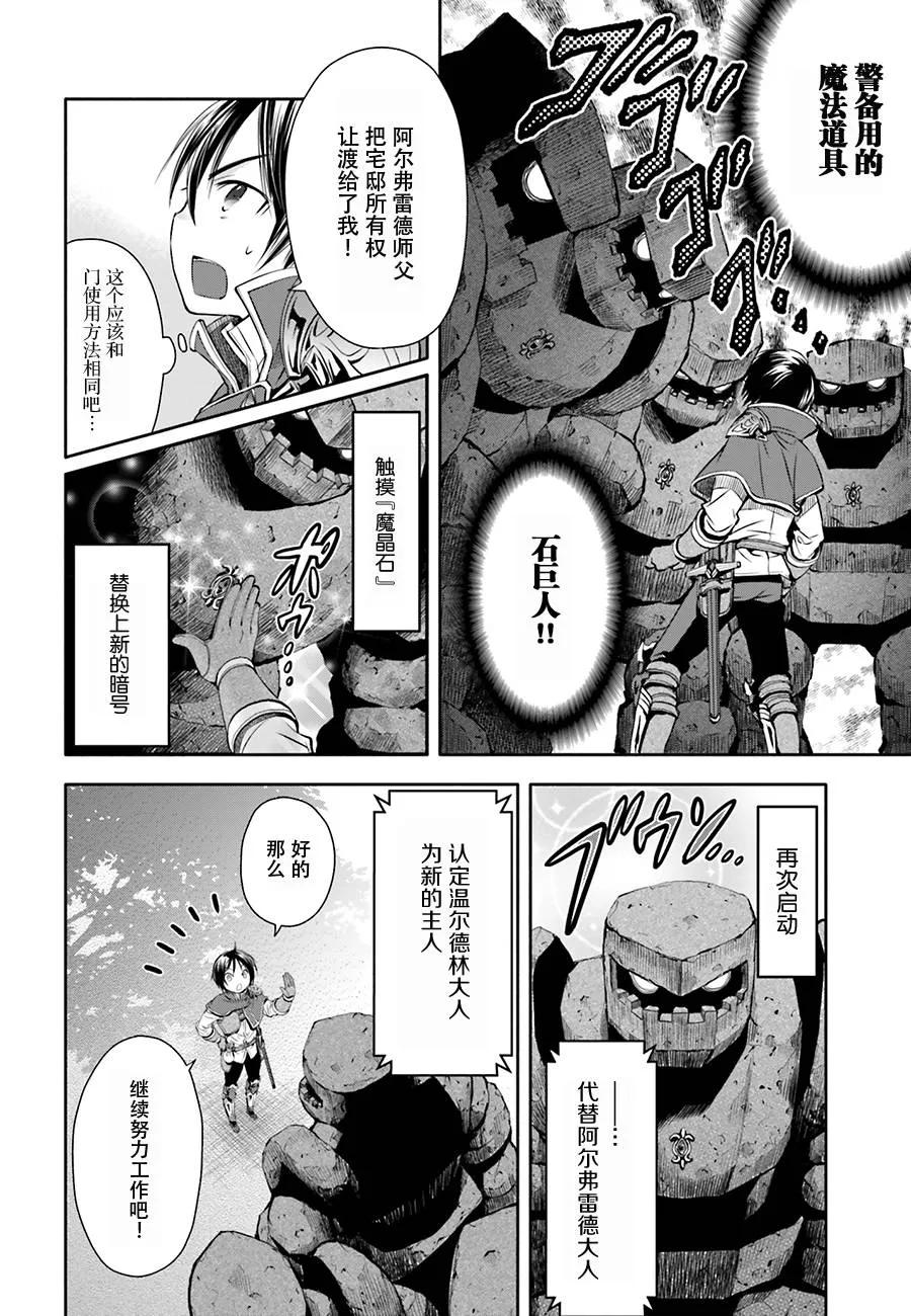 6师父是上流人士-八男？别闹了！-楠本弘树,Y.A,藤choco,角川集团（第4张）