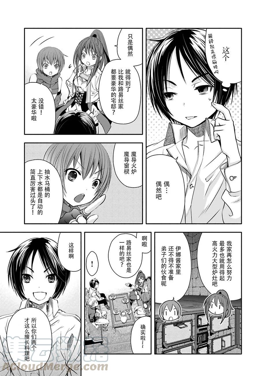 6师父是上流人士-八男？别闹了！-楠本弘树,Y.A,藤choco,角川集团（第9张）