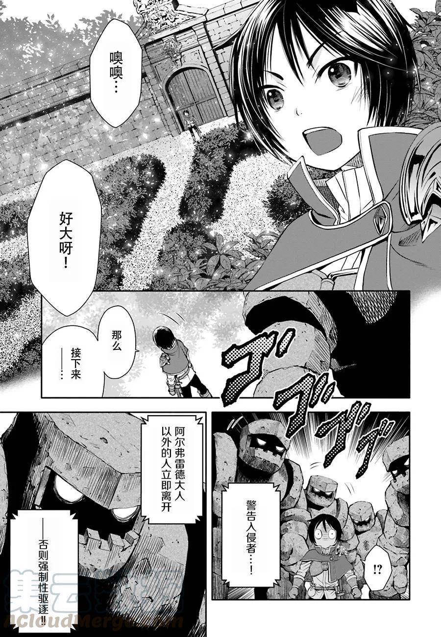 6师父是上流人士-八男？别闹了！-楠本弘树,Y.A,藤choco,角川集团（第3张）