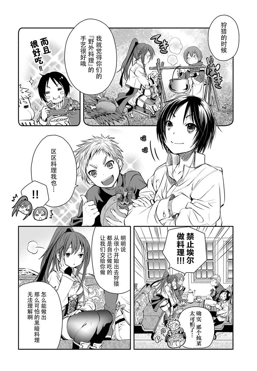 6师父是上流人士-八男？别闹了！-楠本弘树,Y.A,藤choco,角川集团（第10张）