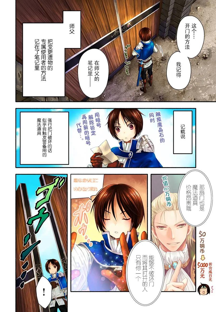 6师父是上流人士-八男？别闹了！-楠本弘树,Y.A,藤choco,角川集团（第2张）