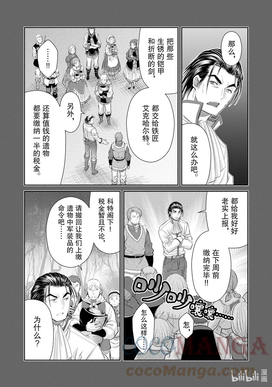 60与科特的纠纷-八男？别闹了！-楠本弘树,Y.A,藤choco,角川集团（第6张）