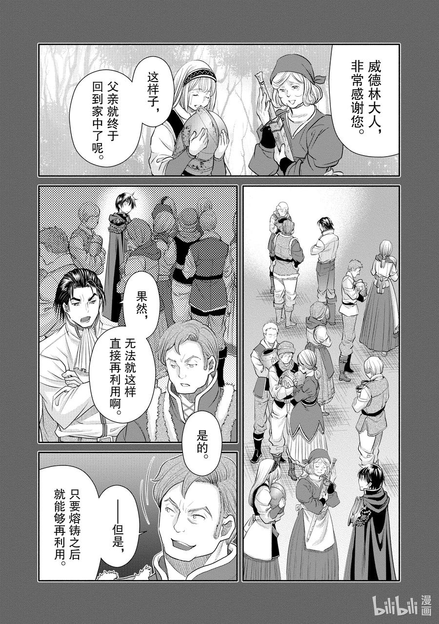 60与科特的纠纷-八男？别闹了！-楠本弘树,Y.A,藤choco,角川集团（第5张）