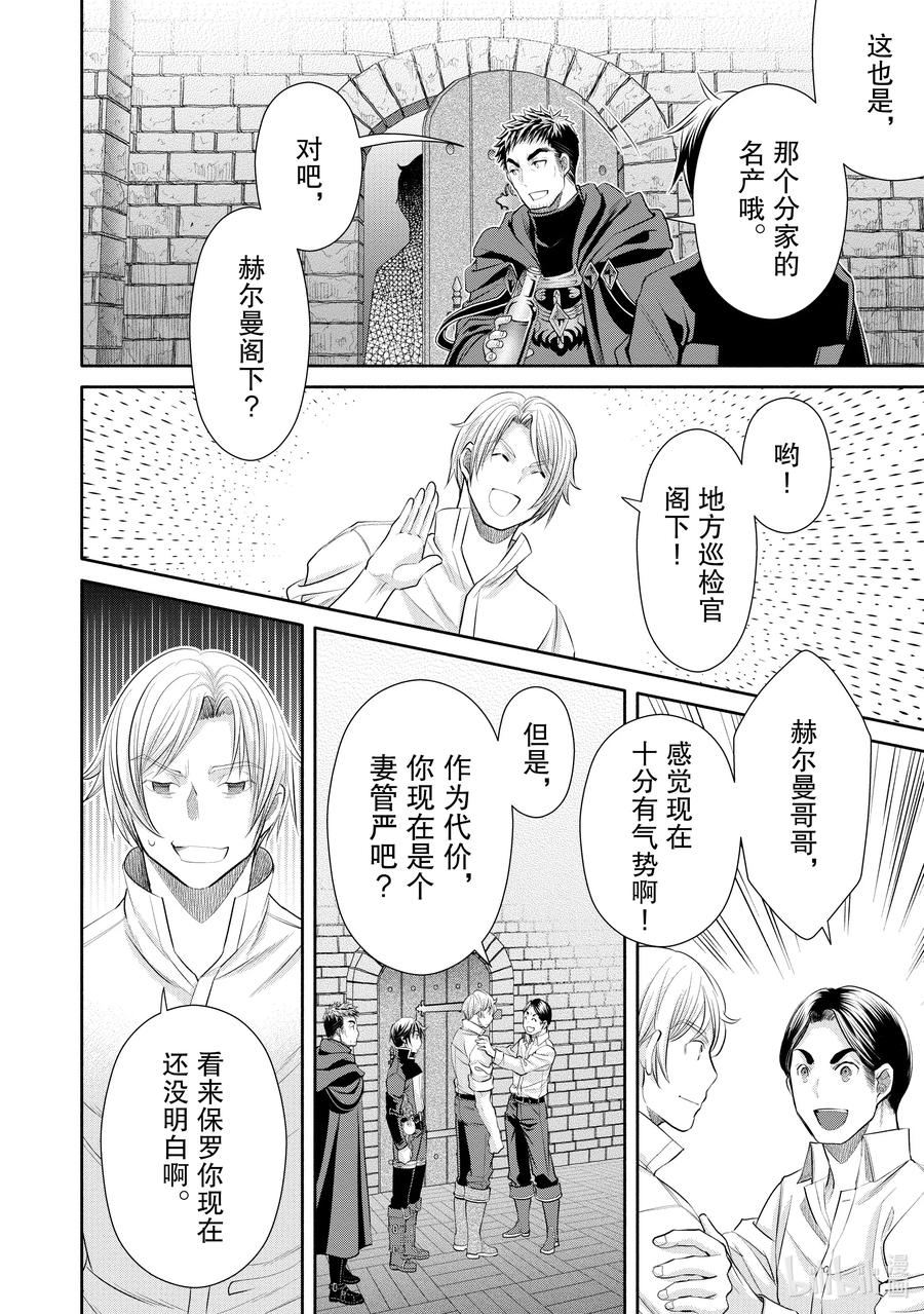 60与科特的纠纷-八男？别闹了！-楠本弘树,Y.A,藤choco,角川集团（第1张）
