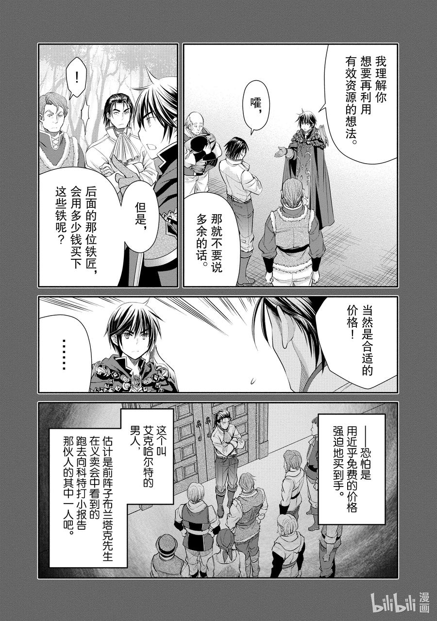 60与科特的纠纷-八男？别闹了！-楠本弘树,Y.A,藤choco,角川集团（第9张）