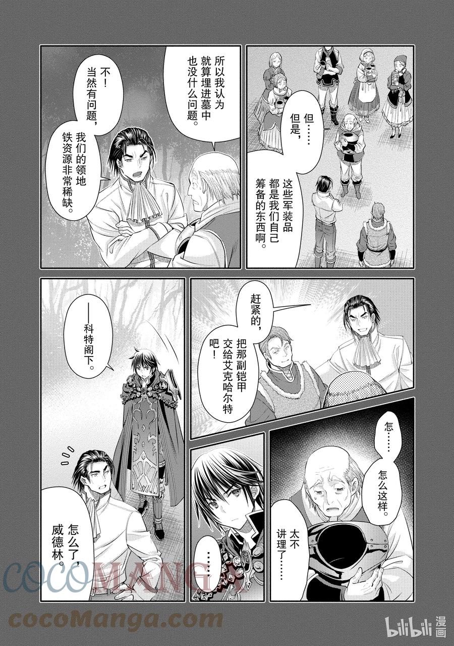 60与科特的纠纷-八男？别闹了！-楠本弘树,Y.A,藤choco,角川集团（第8张）