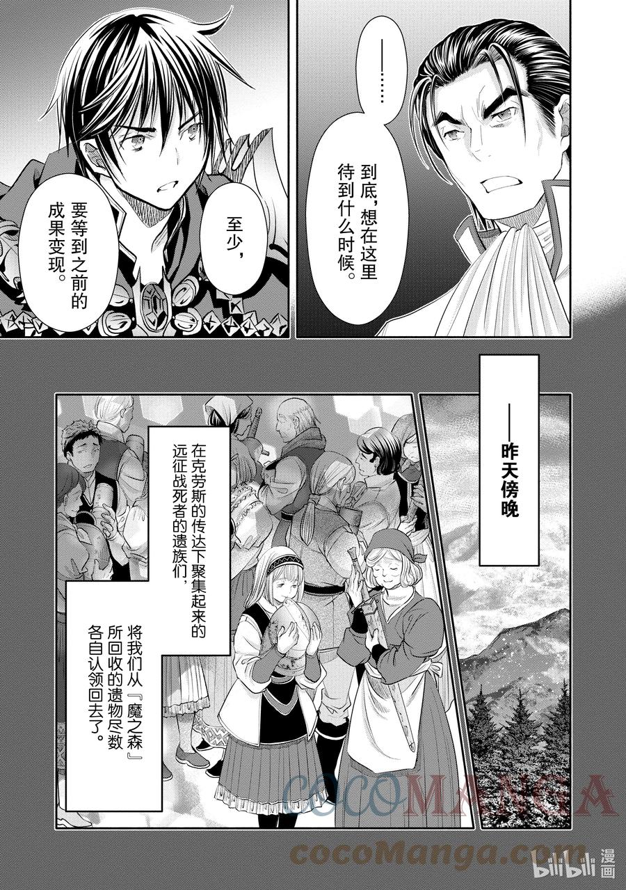 60与科特的纠纷-八男？别闹了！-楠本弘树,Y.A,藤choco,角川集团（第4张）