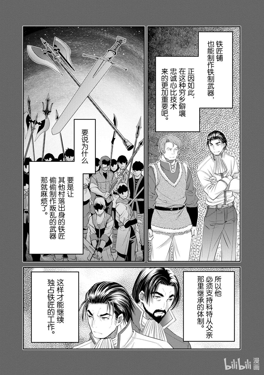 60与科特的纠纷-八男？别闹了！-楠本弘树,Y.A,藤choco,角川集团（第11张）