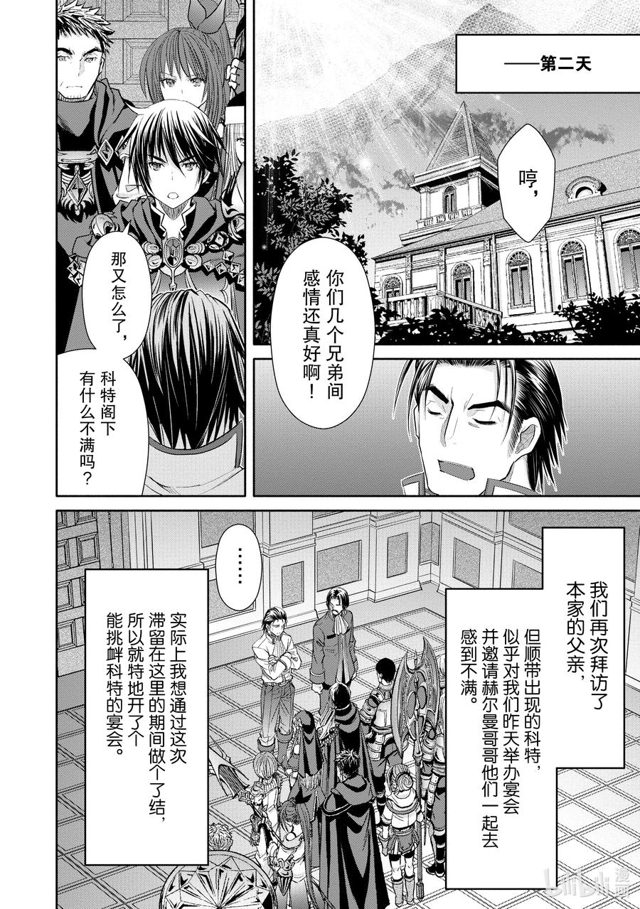 60与科特的纠纷-八男？别闹了！-楠本弘树,Y.A,藤choco,角川集团（第3张）