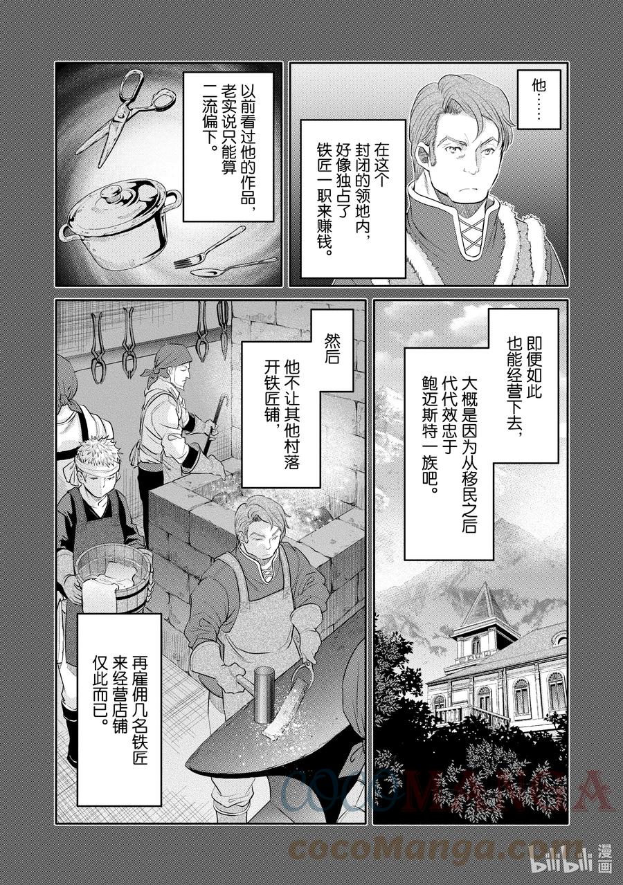 60与科特的纠纷-八男？别闹了！-楠本弘树,Y.A,藤choco,角川集团（第10张）