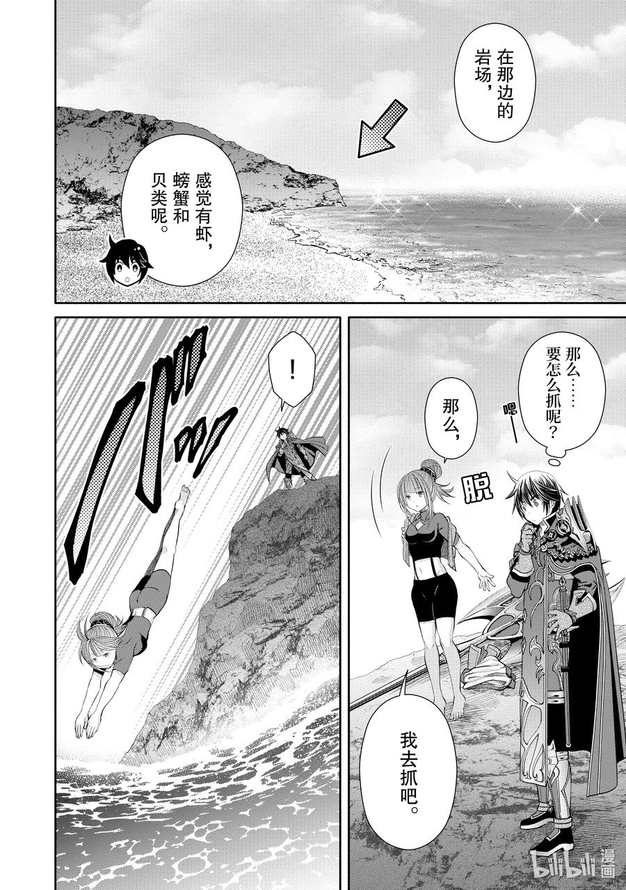61初次的共同工作-八男？别闹了！-楠本弘树,Y.A,藤choco,角川集团（第7张）