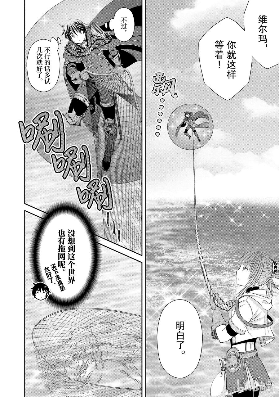 61初次的共同工作-八男？别闹了！-楠本弘树,Y.A,藤choco,角川集团（第3张）