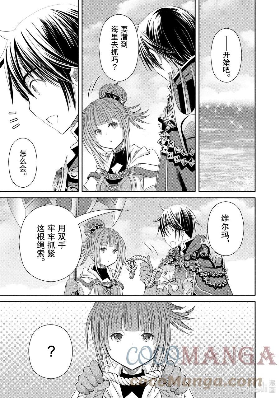 61初次的共同工作-八男？别闹了！-楠本弘树,Y.A,藤choco,角川集团（第2张）