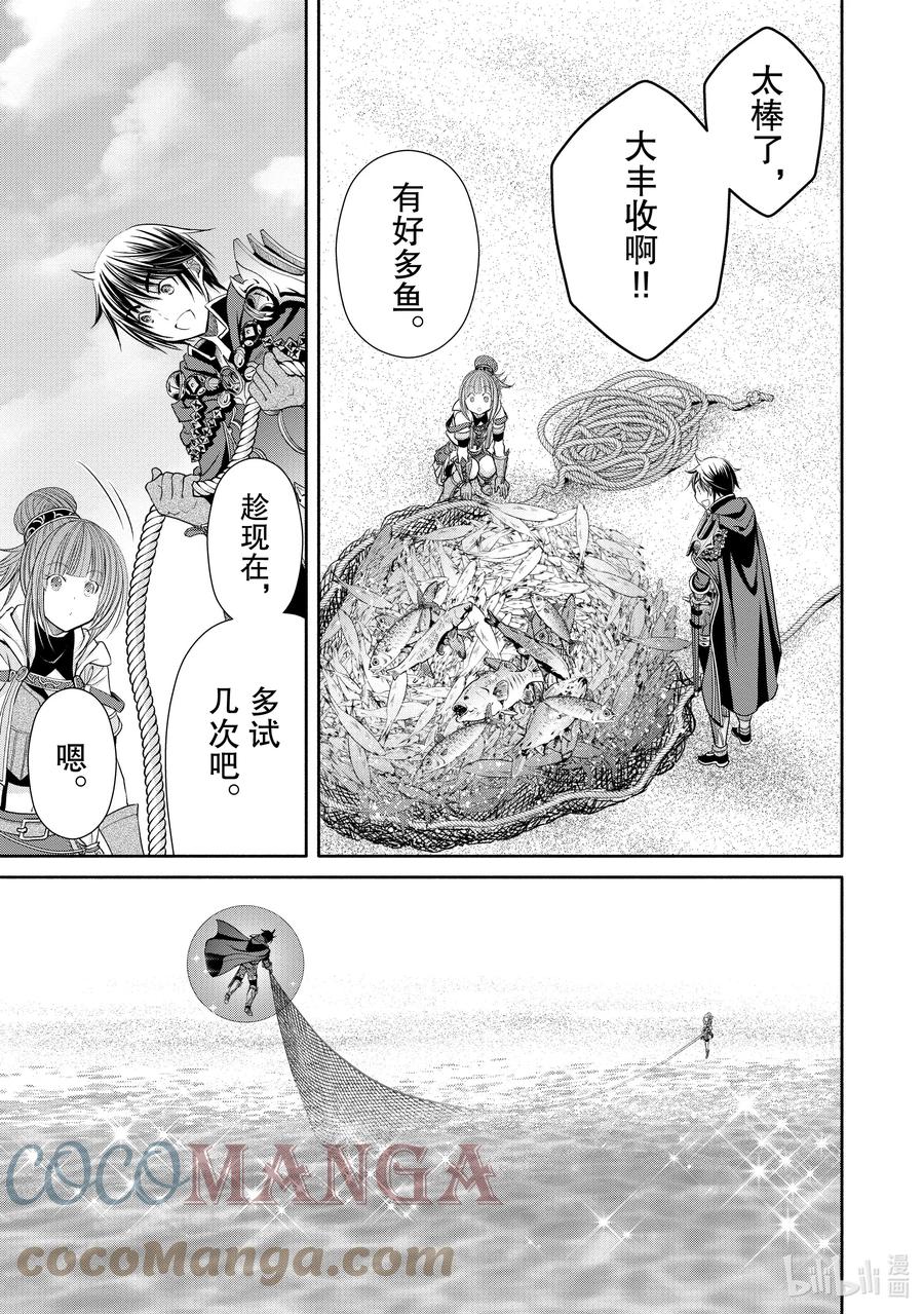 61初次的共同工作-八男？别闹了！-楠本弘树,Y.A,藤choco,角川集团（第6张）
