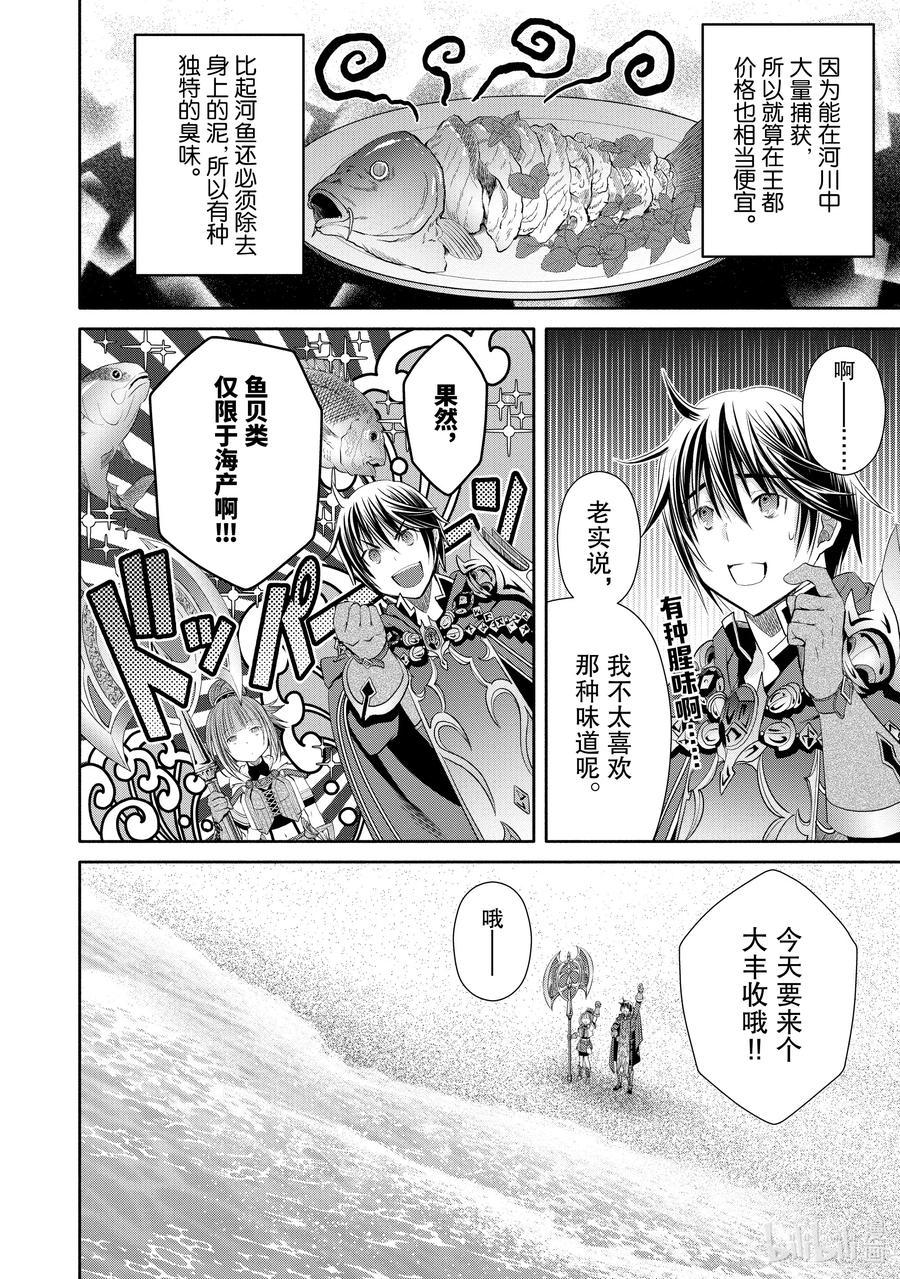 61初次的共同工作-八男？别闹了！-楠本弘树,Y.A,藤choco,角川集团（第1张）