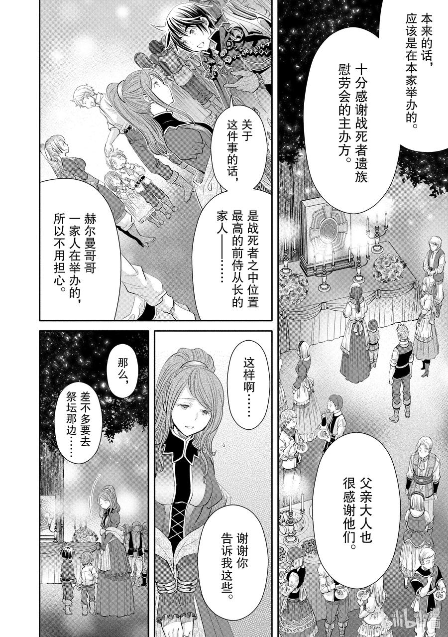 62暴风雨前的平静-八男？别闹了！-楠本弘树,Y.A,藤choco,角川集团（第1张）