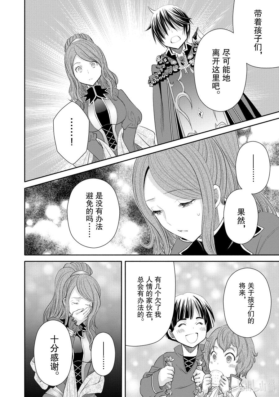 62暴风雨前的平静-八男？别闹了！-楠本弘树,Y.A,藤choco,角川集团（第5张）