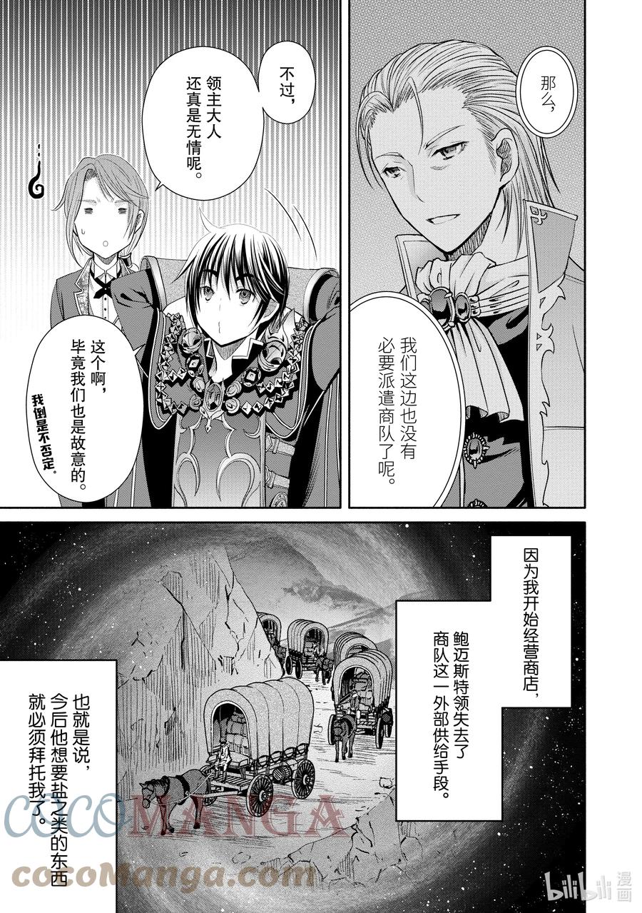 63尝试开发未开发地-八男？别闹了！-楠本弘树,Y.A,藤choco,角川集团（第2张）