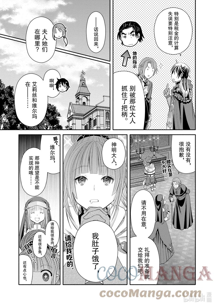 63尝试开发未开发地-八男？别闹了！-楠本弘树,Y.A,藤choco,角川集团（第10张）