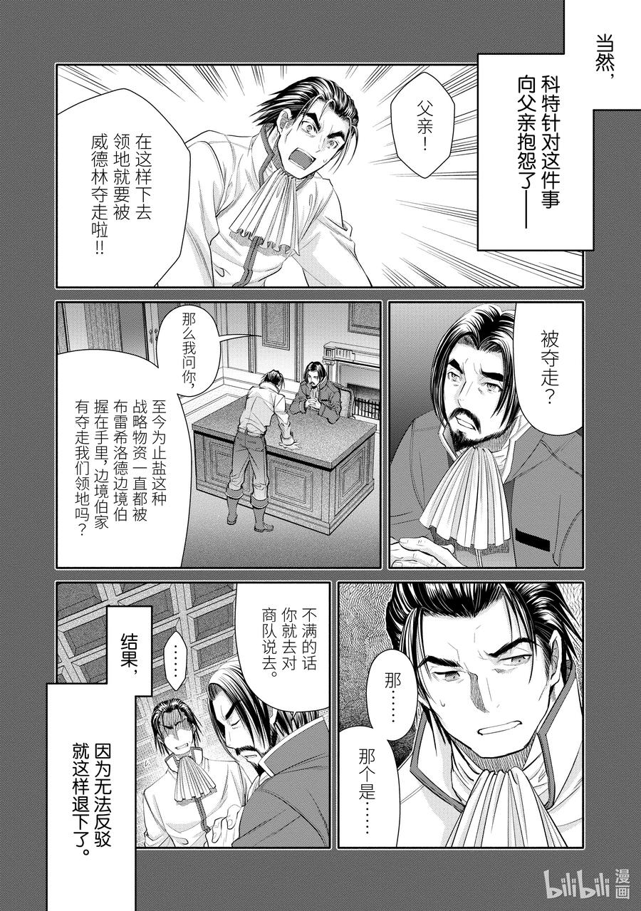 63尝试开发未开发地-八男？别闹了！-楠本弘树,Y.A,藤choco,角川集团（第3张）