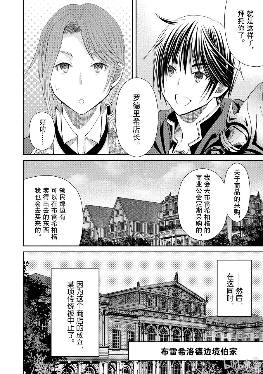 63尝试开发未开发地-八男？别闹了！-楠本弘树,Y.A,藤choco,角川集团（第1张）