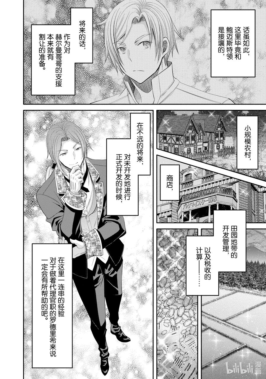 63尝试开发未开发地-八男？别闹了！-楠本弘树,Y.A,藤choco,角川集团（第9张）
