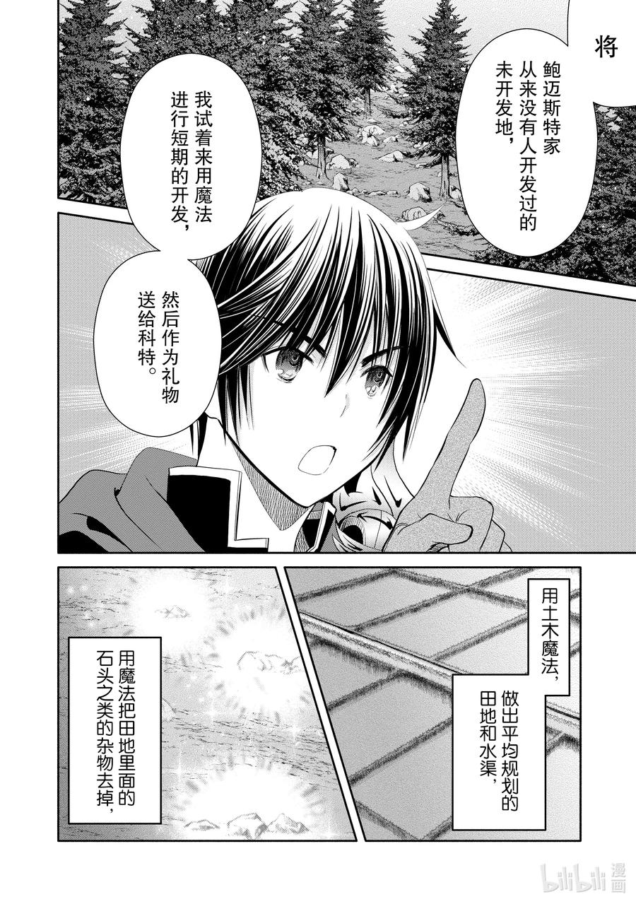 63尝试开发未开发地-八男？别闹了！-楠本弘树,Y.A,藤choco,角川集团（第7张）