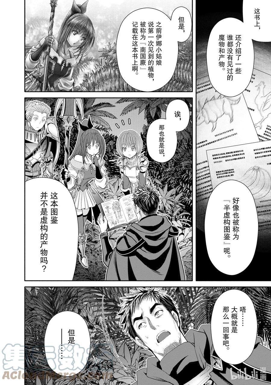 64初探魔之森-八男？别闹了！-楠本弘树,Y.A,藤choco,角川集团（第6张）