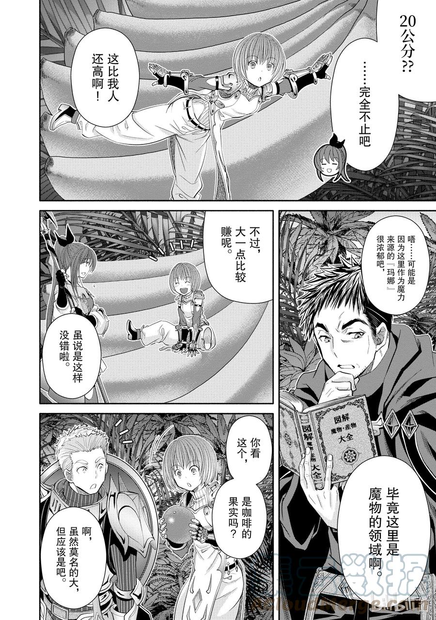 64初探魔之森-八男？别闹了！-楠本弘树,Y.A,藤choco,角川集团（第8张）