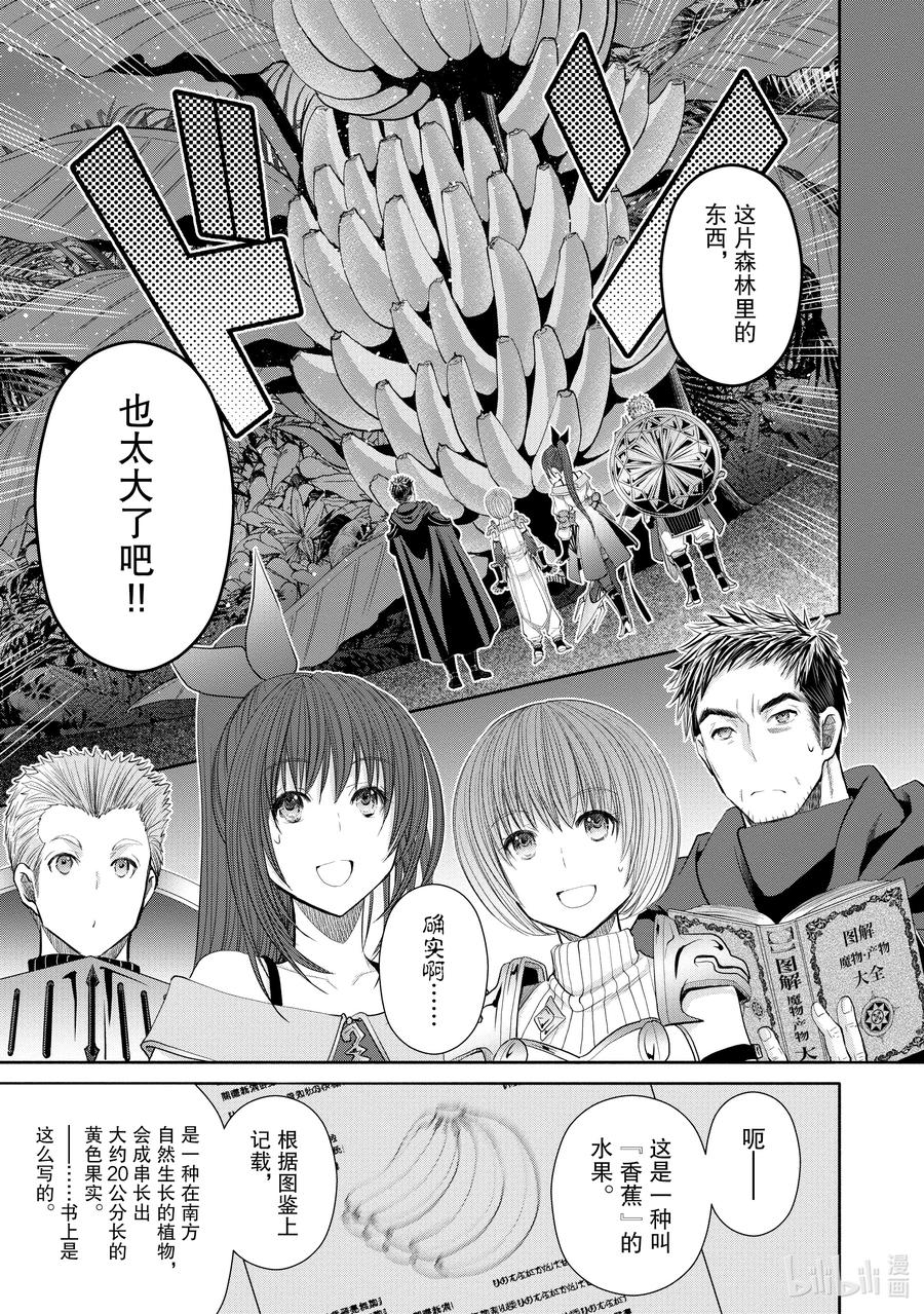 64初探魔之森-八男？别闹了！-楠本弘树,Y.A,藤choco,角川集团（第7张）