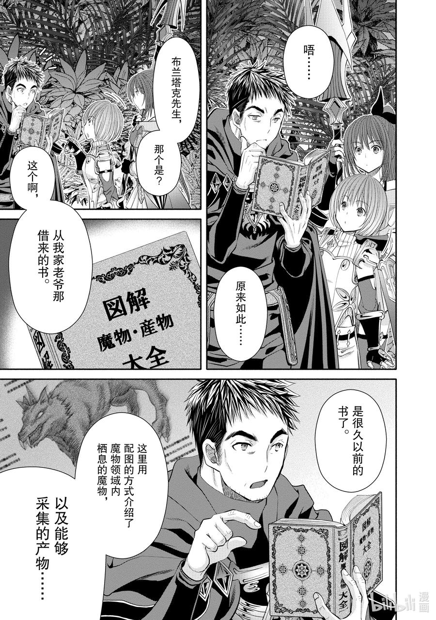 64初探魔之森-八男？别闹了！-楠本弘树,Y.A,藤choco,角川集团（第5张）