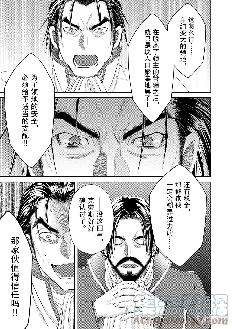 65被逼入绝境的科特-八男？别闹了！-楠本弘树,Y.A,藤choco,角川集团（第8张）