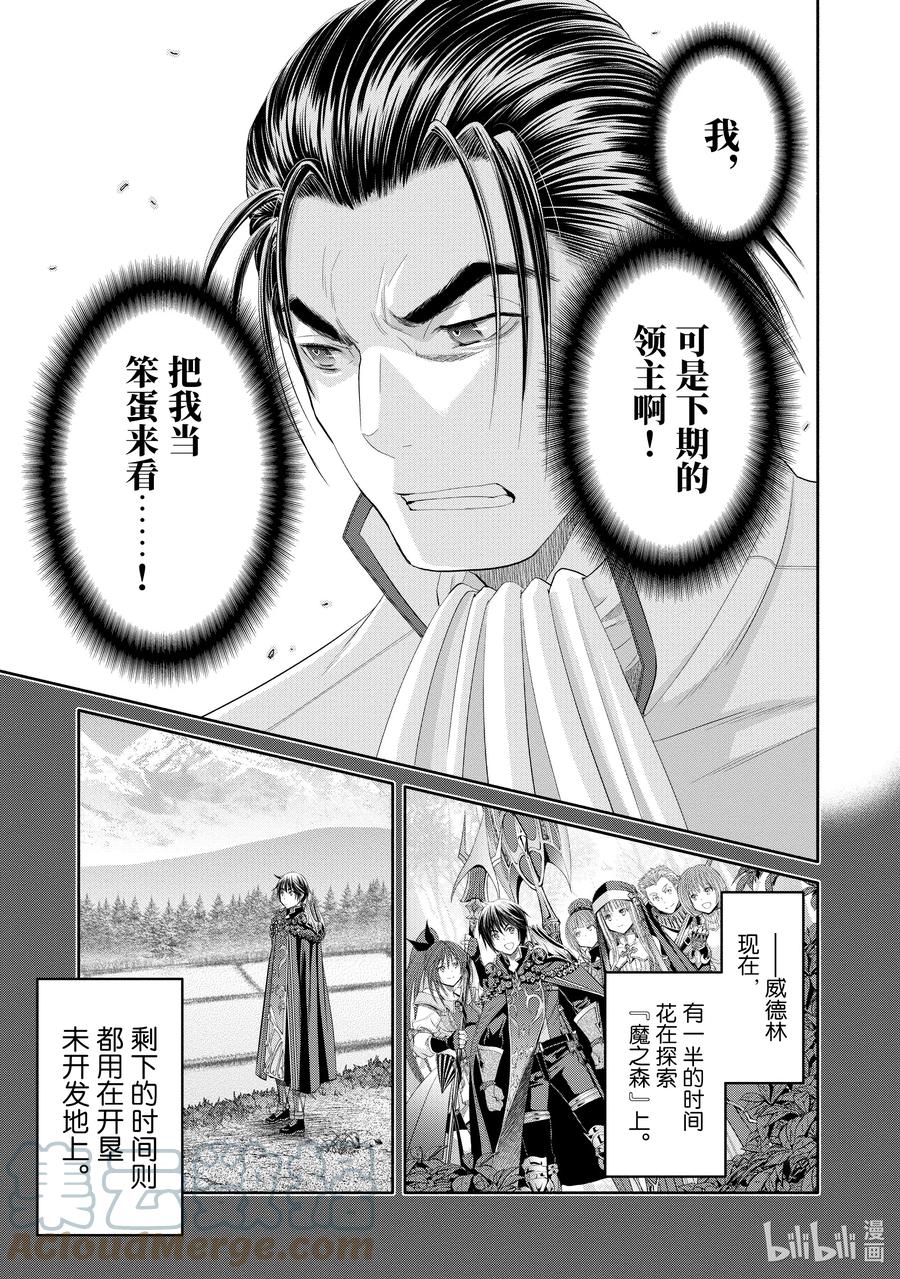 65被逼入绝境的科特-八男？别闹了！-楠本弘树,Y.A,藤choco,角川集团（第4张）